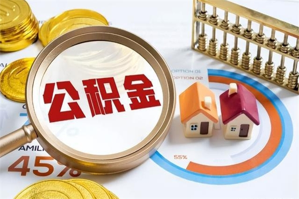 孝义公积金离职后怎么取（公积金离职了怎么提取出来）